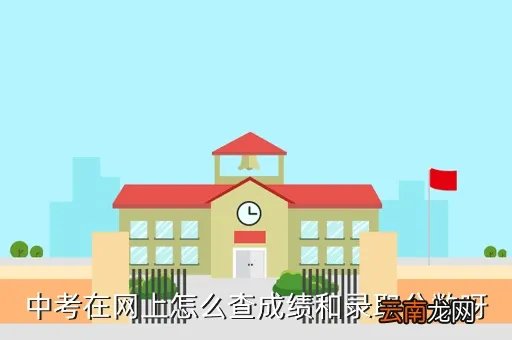 中考分数怎么查2021,怎样短信查中考分数