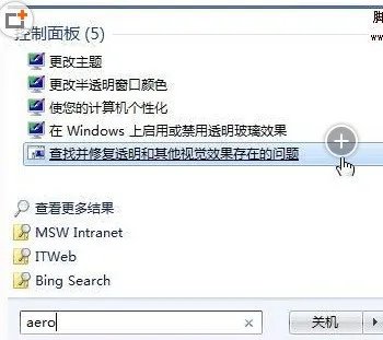 win7的aero效果忽然消失该怎么修复