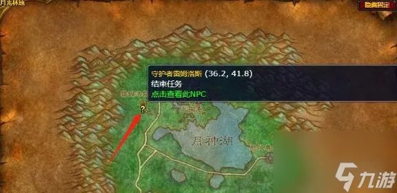 《wow》守护者的帮助任务攻略