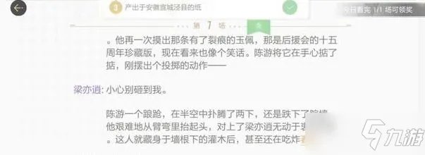 《绝对演绎》天下第一线索答案位置一览 天下第一线索答案是什么