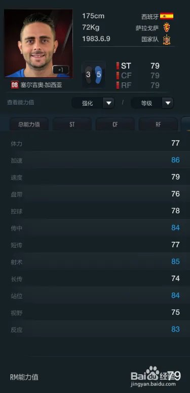 FIFA OL3萨拉戈萨俱乐部球员推荐（下篇）