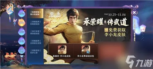 王者荣耀李小龙皮肤怎么获取