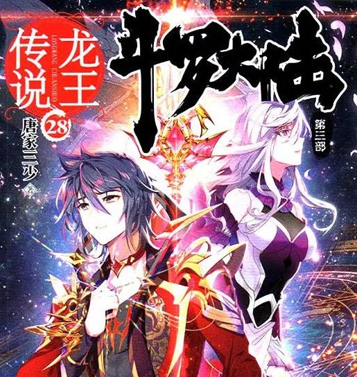 龙王传说23结尾三个神秘人是谁