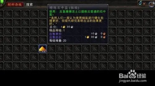 魔兽怀旧服精练石中盐图纸