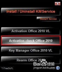 Mini-KMS_Activator激活office2010使用教程