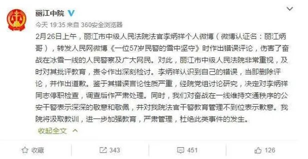 丽江一法官因发错误评论被停职检查是怎么回事?