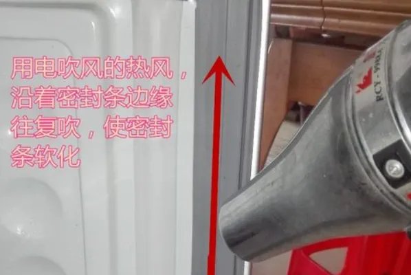 冰箱密封条更换图解