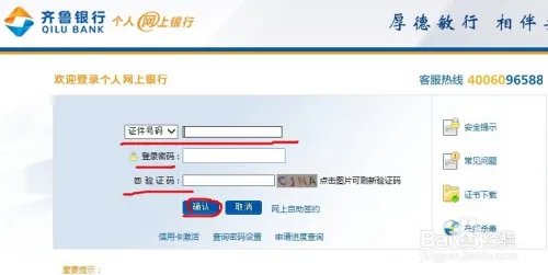 如何登录齐鲁银行个人网上银行