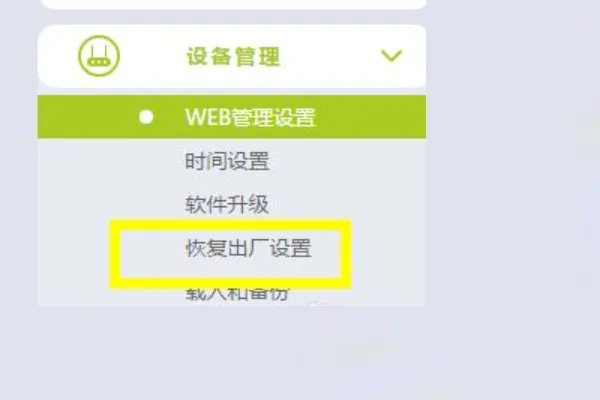 wtc181怎么回复出厂设置