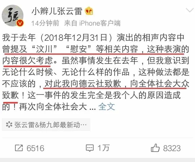 张云雷演出被叫停：调侃地震遇难同胞实在不该