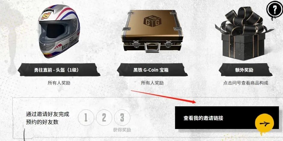 绝地求生免费版怎么预约