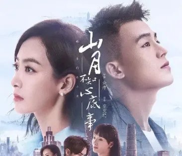 《陌生的恋人》讲的什么故事？欧豪与宋茜二次合作