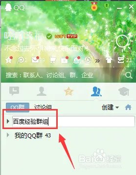 QQ群怎么分组_QQ群分组名字