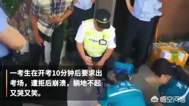河南一考生看数学卷10分钟后弃考，离场遭拒当场崩溃，对此您怎么看？