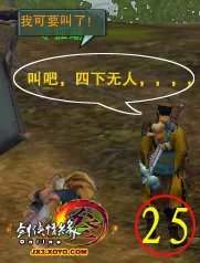 巴陵县任务彩蛋《让令狐潮开口》