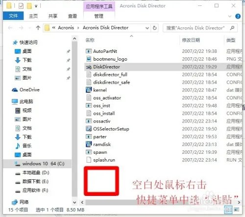 Acronis Disk Director Suite磁盘分区安装教程