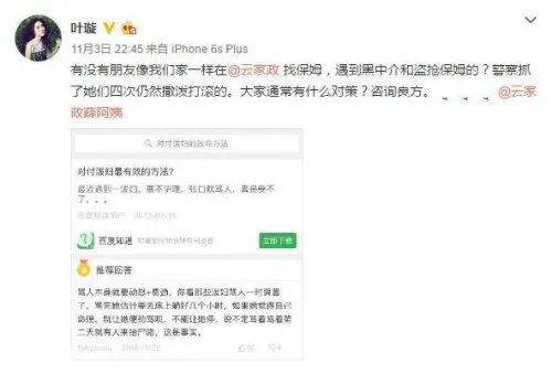 叶璇拖欠保姆工资 聊天记录曝光