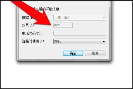 win7怎么打开超级终端