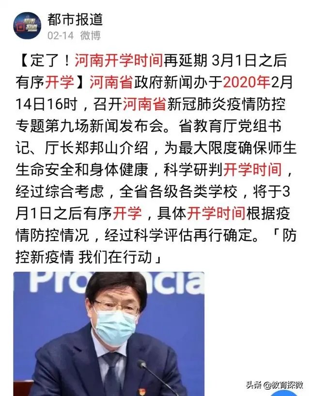 如何看待河南3月1日后高三与初三率先开学？学生们担心被感染又怎么办？