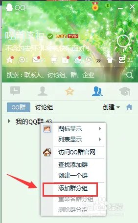 QQ群怎么分组_QQ群分组名字