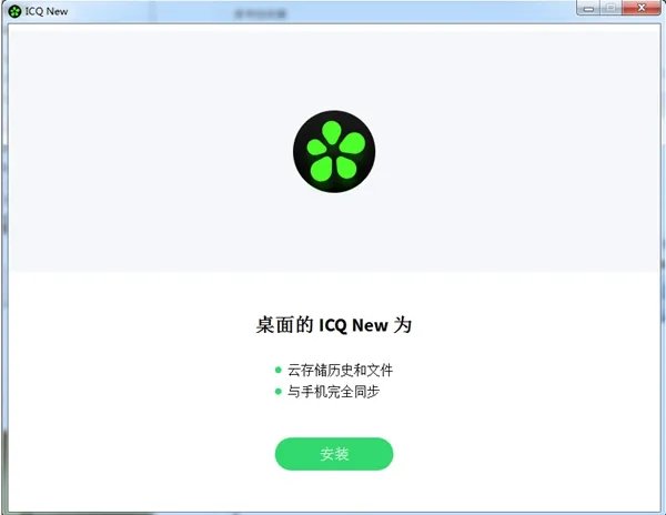icq聊天软件