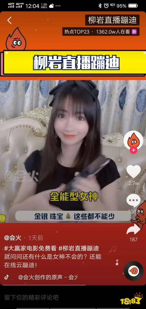 柳岩直播蹦迪在哪里看 柳岩直播蹦迪超嗨直播