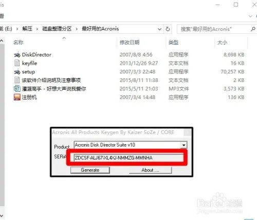 Acronis Disk Director Suite磁盘分区安装教程