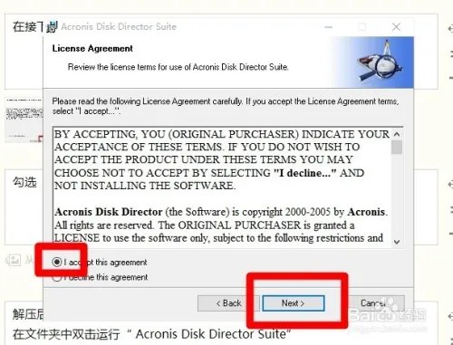 Acronis Disk Director Suite磁盘分区安装教程