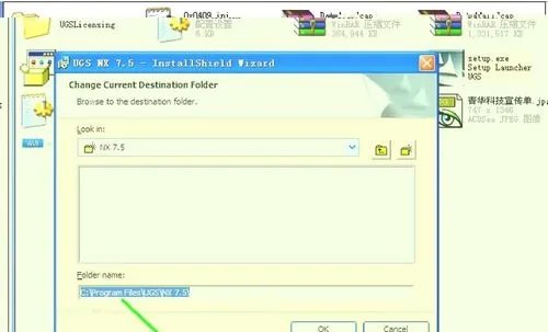 UG7.5详细安装方法