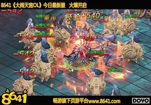 8641《大闹天宫OL》神将附体 我变我变我变变变