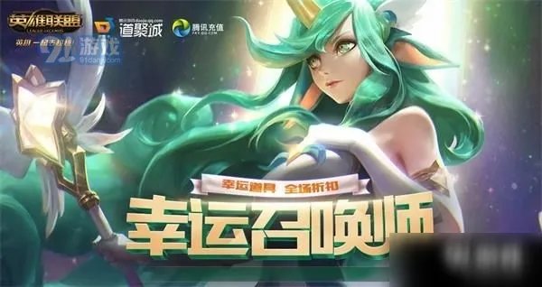 《lol》7月幸运召唤师活动怎么参加 7月幸运召唤师活动参加方法