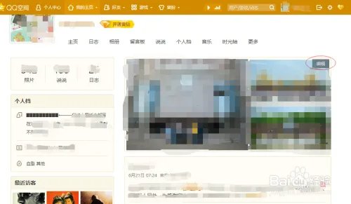 qq空间主页怎么弄