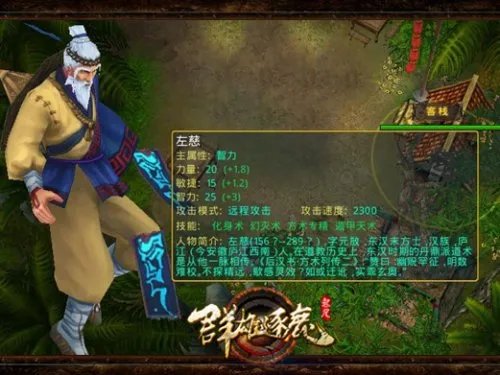 起凡群雄逐鹿左慈大型攻略