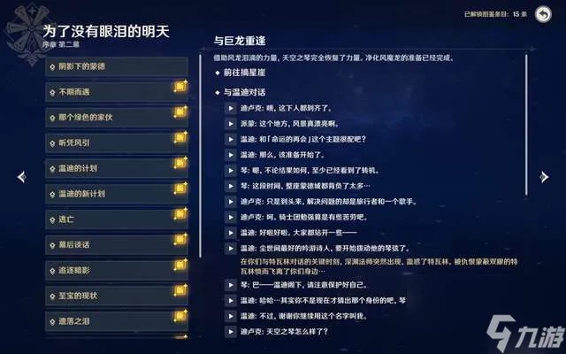 原神反抗军营地在哪 含主线任务顺序详解