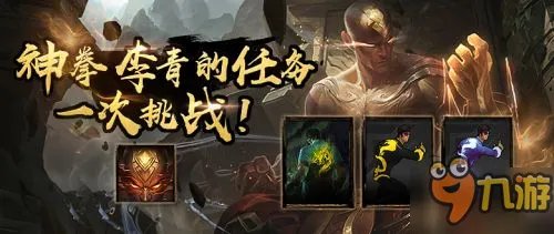 LOL神拳李青皮肤上架 龙年限定李青皮肤的活动来袭