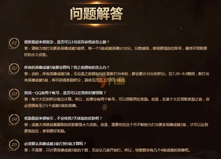 LOL成就大师挑战赛活动段位宗师官网网址