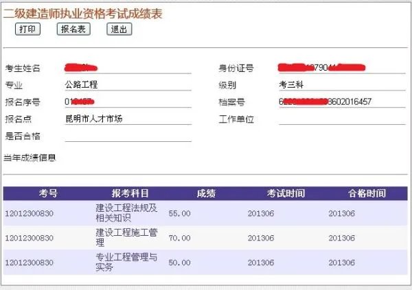 2013年云南二级建造师成绩什么时候才可以查询?