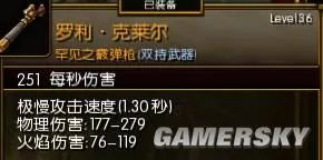 《火炬之光2》伤害计算方法个人心得