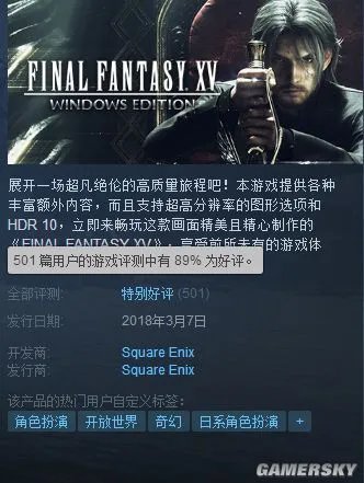 《最终幻想15》PC版正式发售 支持简体中文、好评率89%