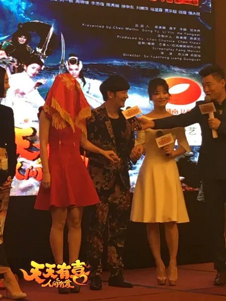 《天天有喜》发布会 陈浩民穆婷婷结姻缘