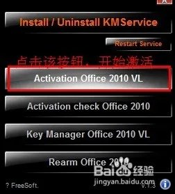 Mini-KMS_Activator激活office2010使用教程