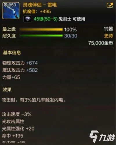 《DNF手游》鬼剑士50级史诗武器有哪些 鬼剑士50级史诗武器一览