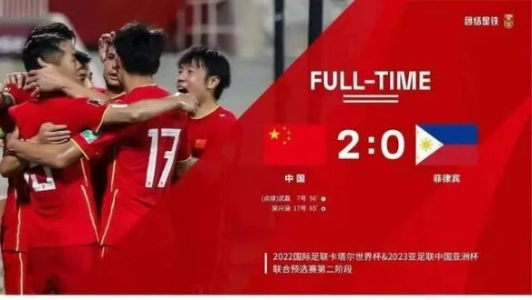 国足2-0胜菲律宾 重获出线主动权 武磊获最佳球员！
