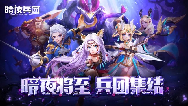 暗夜兵团无间试炼怎么玩？