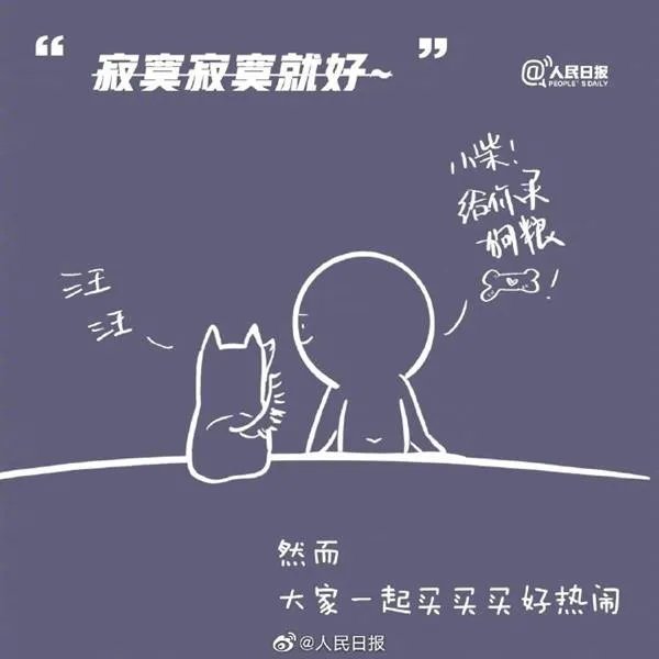 人民日报送双十二的九个真实预言 网友：全部中枪