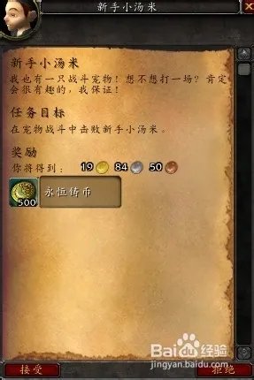 魔兽世界宠物对战新手小汤米怎么打