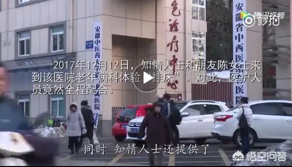安中医三附院骗保“一条龙”曝光后。安徽卫计委回应：联合调查组已进驻，你怎么看？