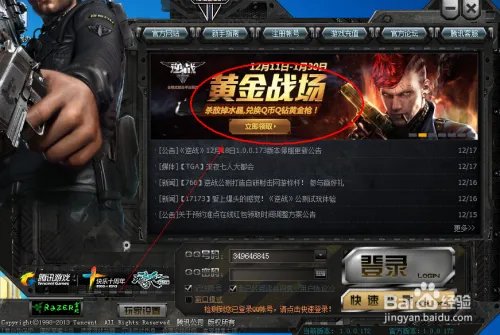 逆战水晶怎么兑换