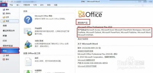 Mini-KMS_Activator激活office2010使用教程
