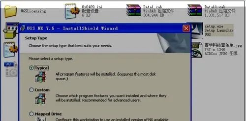 UG7.5详细安装方法